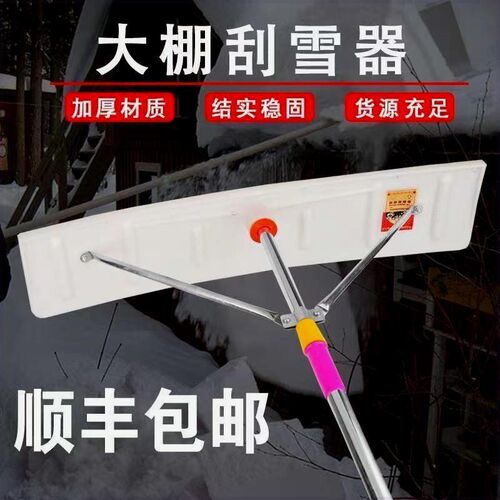 推雪雪板刮雪器刮雪大棚神器推雪器屋顶耙子工具塑料加厚除雪农用
