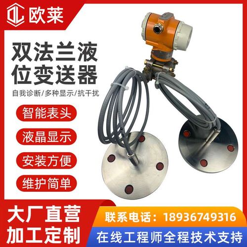 双法兰液位计 远传液位变送器 油位 粘度 高温差 高精度