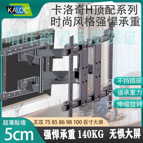 卡洛奇超薄型通用电视机伸缩旋转挂架55 65 70 75 85 86 98 100寸
