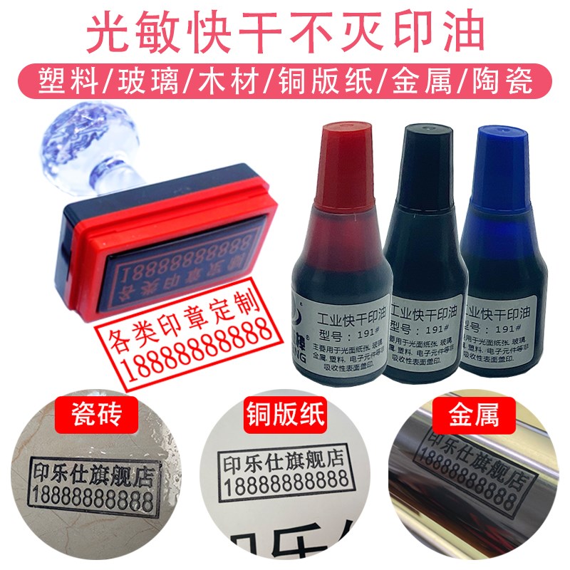 万能不灭印油工业金属塑料u玻璃墙体布料皮革快干速干擦不掉光敏图片