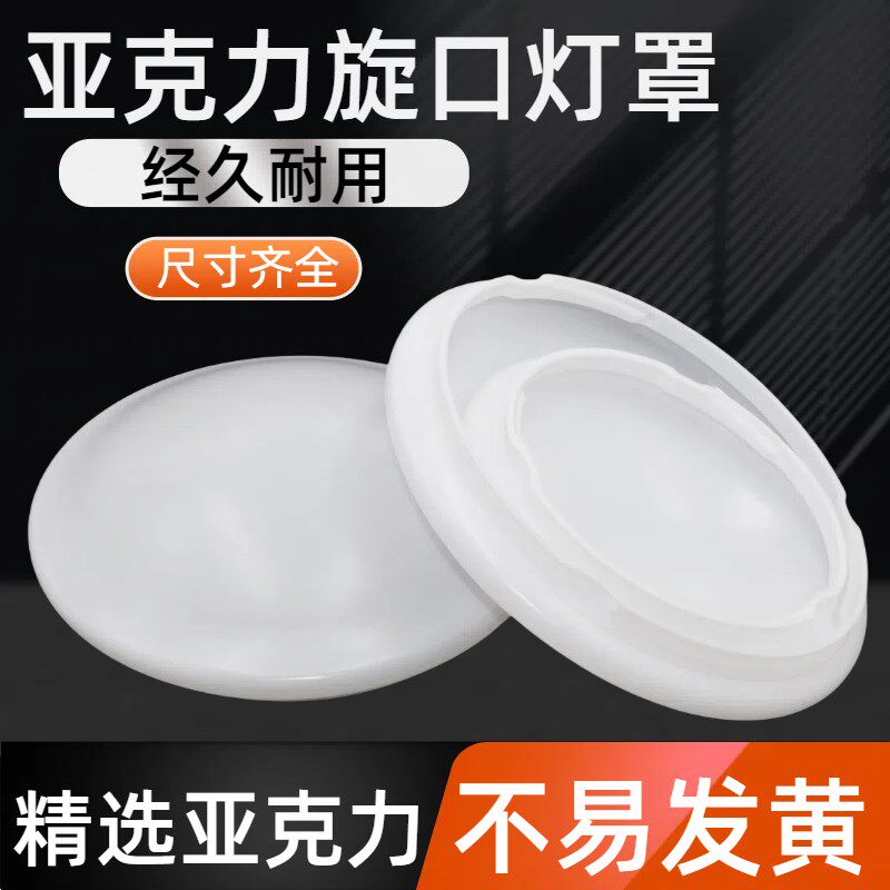 亚克力吸顶灯灯罩外壳通用灯罩配件圆形卧室客厅走廊防刺眼不发黄图片