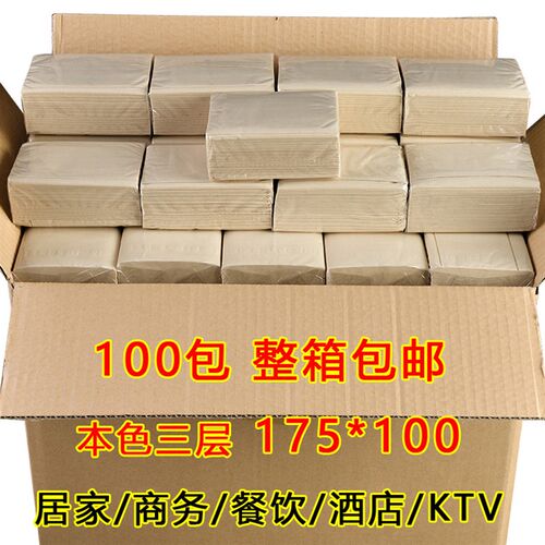 纸巾抽纸整箱批餐巾纸商用饭店专用便宜酒店宾馆家用实惠装100包