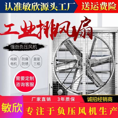 负压风机轴流排气扇养殖大棚工厂抽风机 通风降温工业排风扇