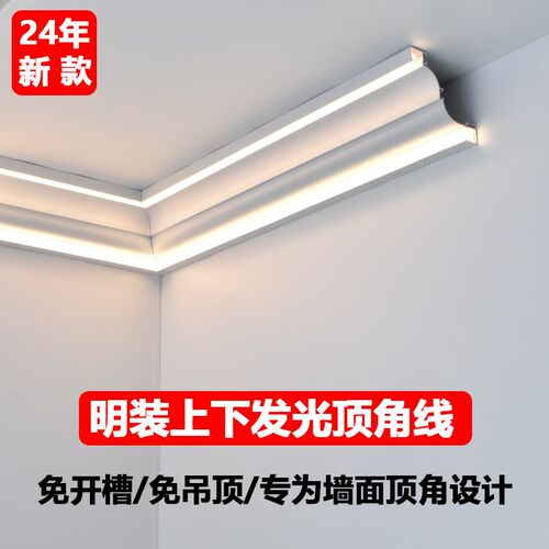 led顶角线条灯客厅发光石膏线免吊顶墙角线型灯明装阴角洗墙灯槽