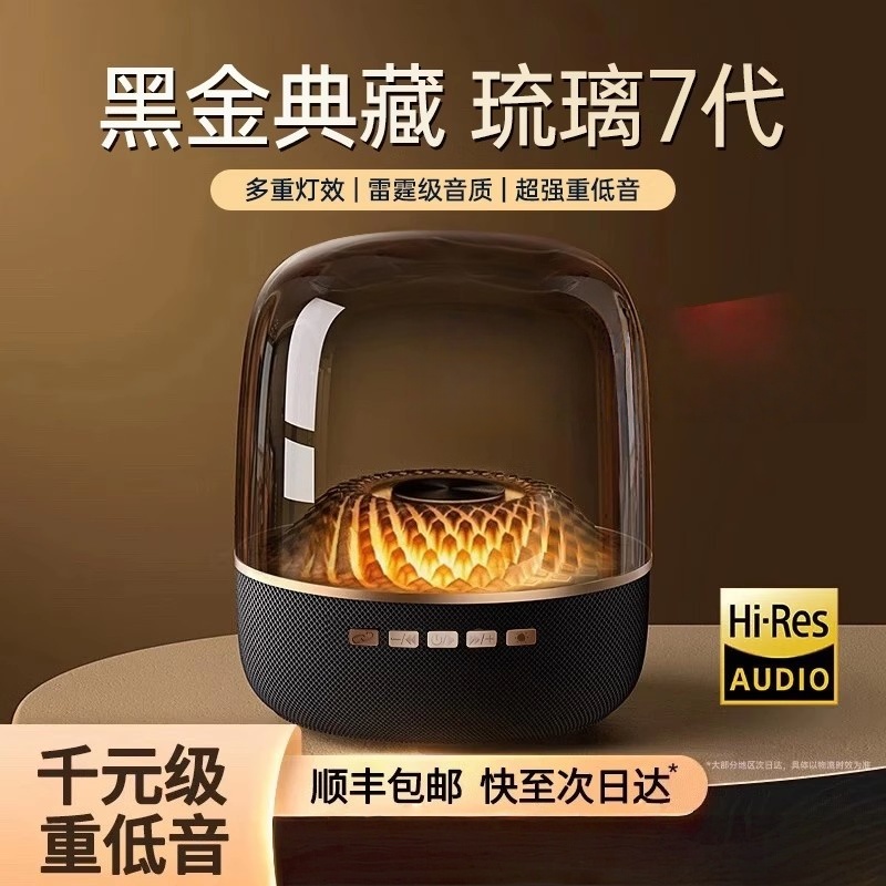 华强北琉璃蓝牙音响无线音箱