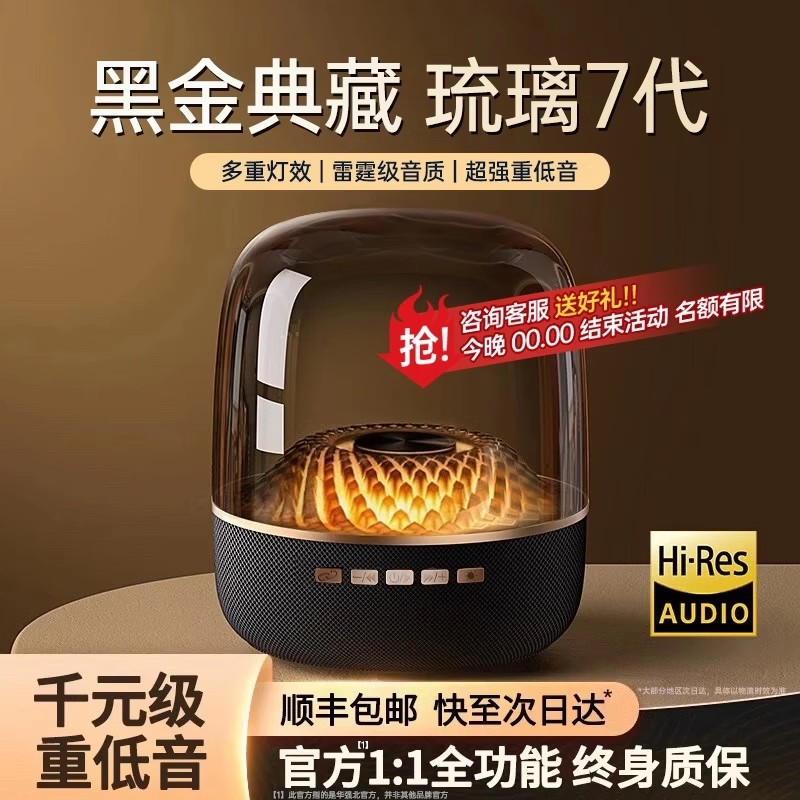 日本进口典藏华强北蓝牙音响无线音箱小型琉璃新款桌面台式电脑
