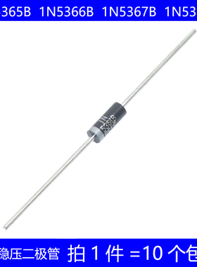 5W稳压二极管 1N5365B 36V 1N5366B 39V 1N5367B 43V 1N5368B 47V