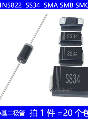 1N5822 SS34 直插 DO-27 贴片 SMA SMB SMC 肖特基二极管 40V 3A