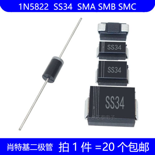 1N5822 SS34 直插 DO-27 贴片 SMA SMB SMC 肖特基二极管 40V 3A