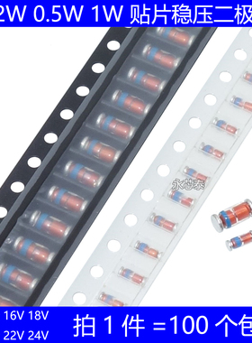 1/2W 0.5W 1W贴片稳压二极管 LL34 LL41 15V 16V 18V 20V 22V 24V