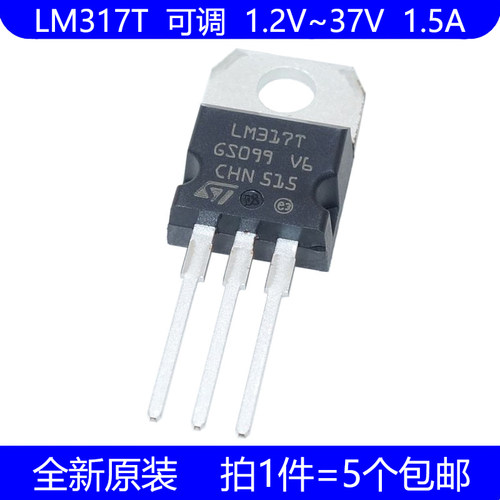LM317T 三端稳压器 三极管 TO-220 可调 1.2V~37V 1.5A 全新原装