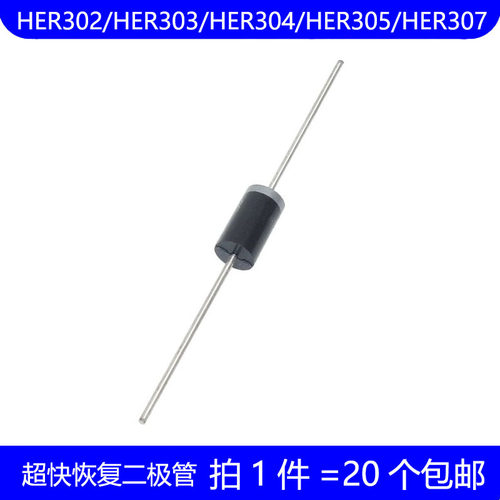 HER302 HER303 HER304 HER305 HER307 直插 DO-27 超快恢复二极管