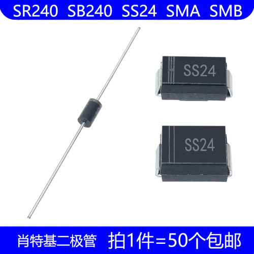 SR240 SB240 SS24 直插 DO-15 贴片 SMA SMB 肖特基二极管 40V 2A