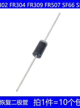 FR302 FR304 FR309 FR507 SF66 SF68 直插 DO-27 快恢复二极管