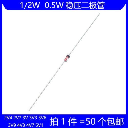 1/2W 0.5W直插稳压二极管 C2V4 C2V7 C3V0 C3V3 C3V6 C3V9 C4V3