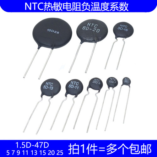 NTC热敏电阻负温度系数3D/5D/8D/10D/20D/47D-7 9 11 13 15 20 25
