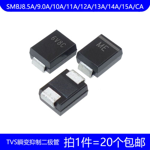 SMBJ8.5A/9.0A/10A/11A/12A/13A/14A/15A/CA TVS瞬变抑制二极管