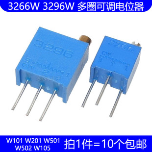 3266 500R W105 W501 W201 W101 3296多圈可调电位器 W502