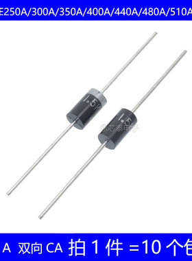 1.5KE250A/300A/350A/400A/440A/480A/510A/CA TVS瞬变抑制二极管
