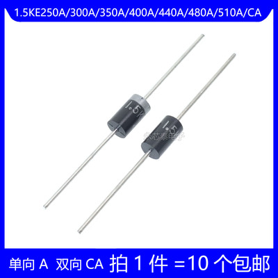 1.5KE250A/300A/350A/400A/440A/480A/510A/CA TVS瞬变抑制二极管