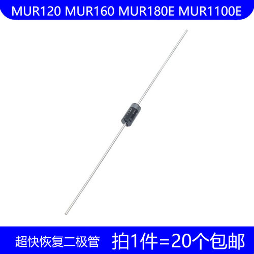 MUR120 MUR160 MUR180E MUR1100E 直插 DO-41 超快恢复二极管
