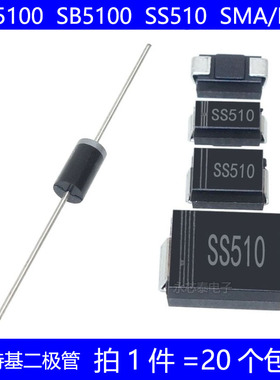 SR5100 SB5100 SS510 直插 DO-27 贴片 SMA SMB SMC 肖特基二极管