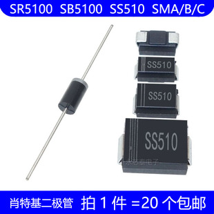 SR5100 SB5100 SS510 直插 DO-27 贴片 SMA SMB SMC 肖特基二极管