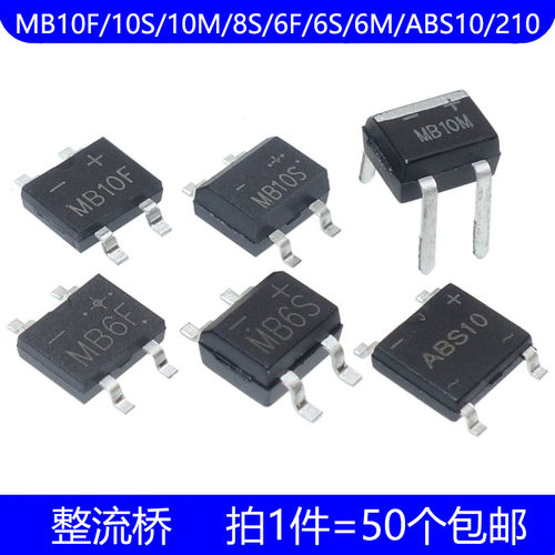MB10F MB6F MB10S MB8S MB6S MB10M 6M ABS10 ABS210 整流桥 桥堆