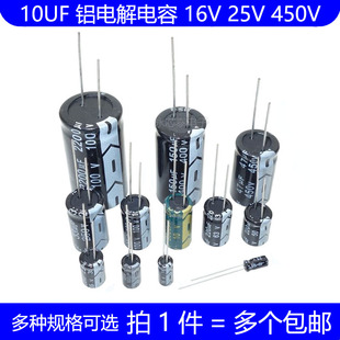 直插铝电解电容 16V 25V 35V 50V 63V 100V 250V 400V 450V 10UF