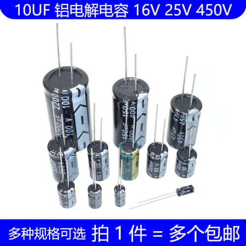 直插铝电解电容 16V 25V 35V 50V 63V 100V 250V 400V 450V 10UF