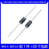 150A 160A 180A 1.5KE130A 220A 170A 200A TVS瞬变抑制二极管