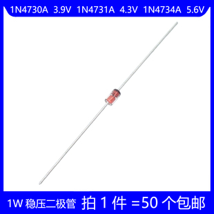 1W稳压二极管 1N4730A 3.9V 1N4731A 4.3V 1N4734A 5.6V 玻璃管