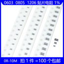 4.7K 0805 0603 10K 欧 10R 1206贴片电阻 100R 100K
