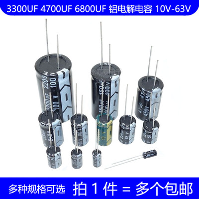 直插铝电解电容 10V 16V 25V 35V 50V 63V 3300UF 4700UF 6800UF