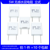 0.1R 0.5R 0.15R 0.25R 5W无感水泥电阻 0.47R 0.22R 0.33R 欧姆