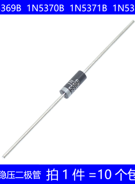 5W稳压二极管 1N5369B 51V 1N5370B 56V 1N5371B 60V 1N5372B 62V