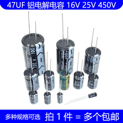 直插铝电解电容 16V 25V 35V 50V 63V 100V 250V 400V 450V 47UF