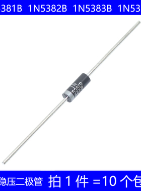 5W稳压二极管 1N5381B 130V 1N5382B 140V 1N5383B 1N5384B 160V