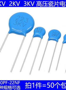 高压瓷片电容器 1KV 2KV 3KV 101 102 103 221 222 223 471 472 K