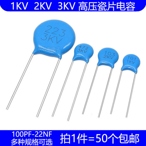 高压瓷片电容器 1KV 2KV 3KV 101 102 103 221 222 223 471 472 K