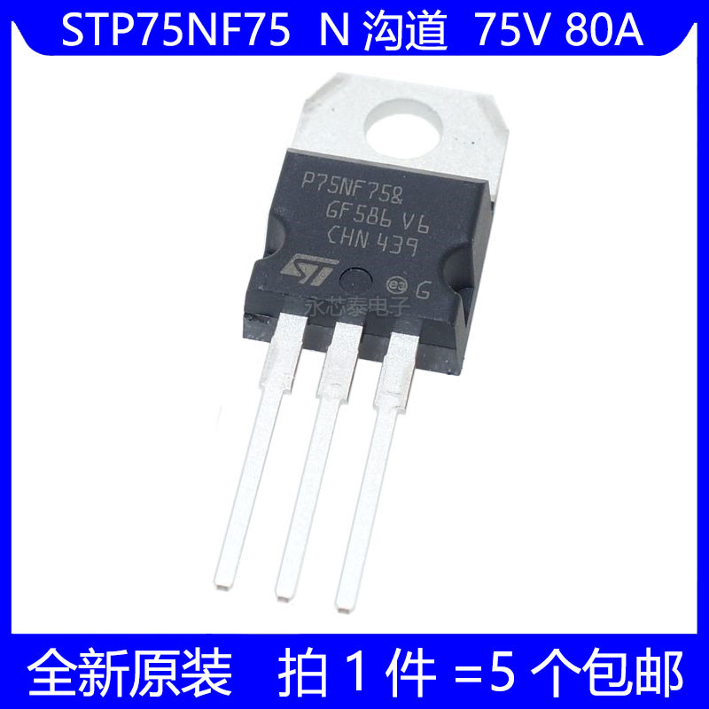全新原装 STP75NF75 P75NF75 MOS场效应管 电动机控制器逆变器