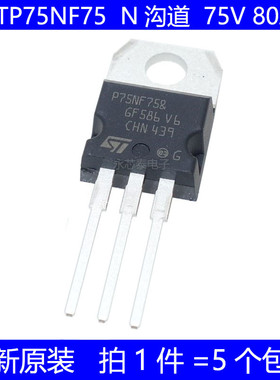 全新原装 STP75NF75 P75NF75 MOS场效应管 电动机控制器逆变器