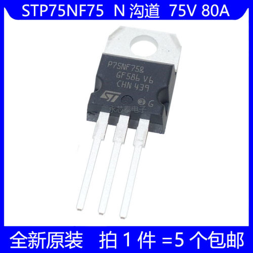 全新原装 STP75NF75 P75NF75 MOS场效应管 电动机控制器逆变器