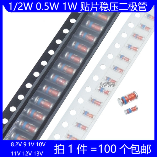 1/2W 0.5W 1W贴片稳压二极管 L34 L41 8.2V 9.1V 10V 11V 12V 13V
