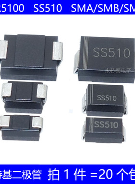 SR5100 SS510 贴片 SMA SMB SMC 肖特基二极管 100V 5A DO-214AC