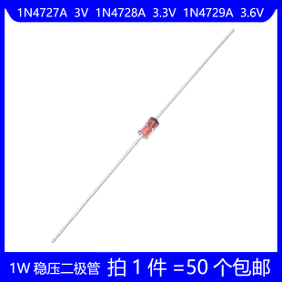 1W稳压二极管 1N4727A 3V 1N4728A 3.3V 1N4729A 3.6V 直插玻璃管