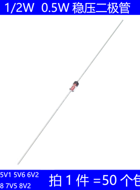 1/2W 0.5W直插稳压二极管 C4V7 C5V1 C5V6 C6V2 C6V8 C7V5 C8V2