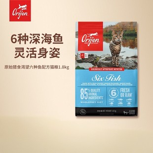 全价1.8kg Orijen原始猎食渴望猫粮六种鱼美版 5.4kg 官方正品