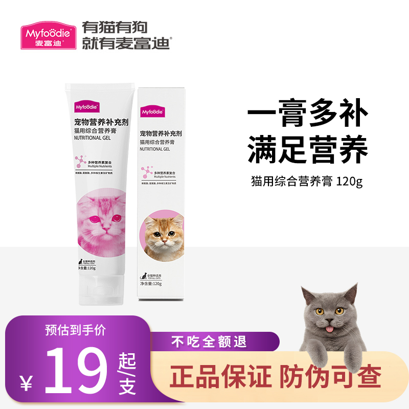 麦富迪猫咪营养膏120g成幼猫