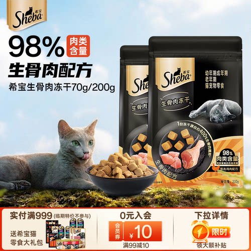 【官方正品】希宝生骨肉冻干